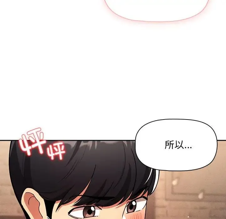 疫情下的家教生活 - 第88话 - page 61