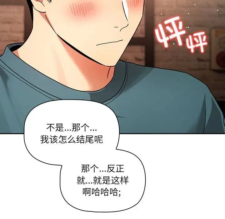 疫情下的家教生活 - 第88话 - page 62
