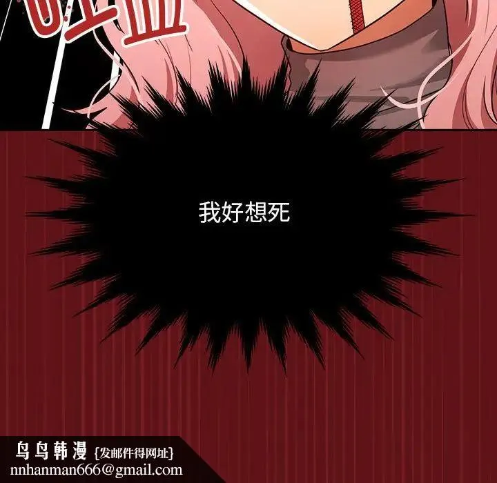 疫情下的家教生活 - 第88话 - page 67