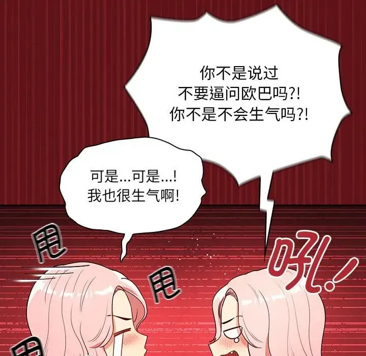 疫情下的家教生活 - 第88话 - page 68