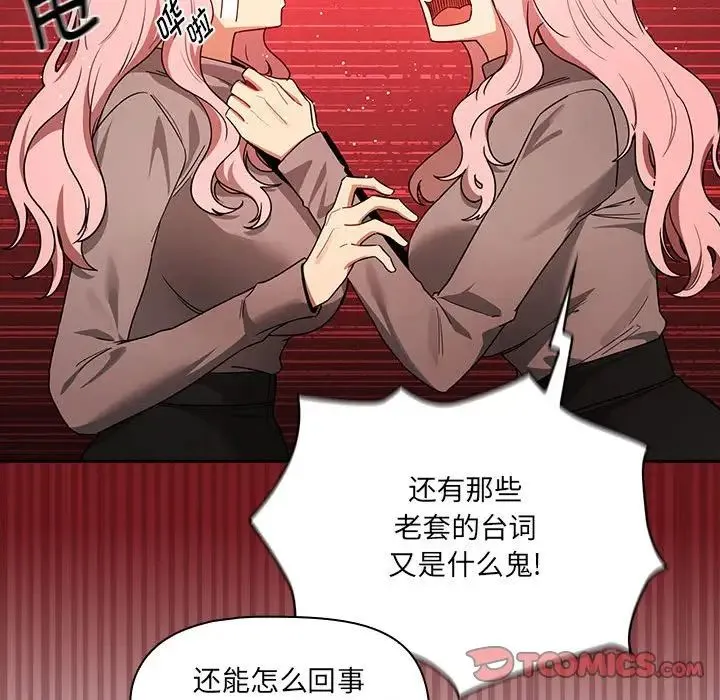 疫情下的家教生活 - 第88话 - page 69