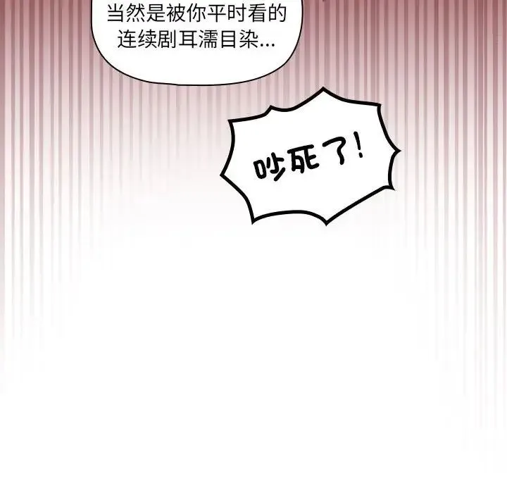 疫情下的家教生活 - 第88话 - page 70