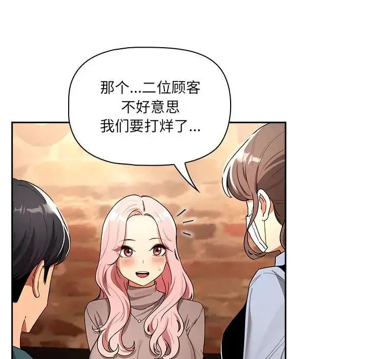 疫情下的家教生活 - 第88话 - page 71