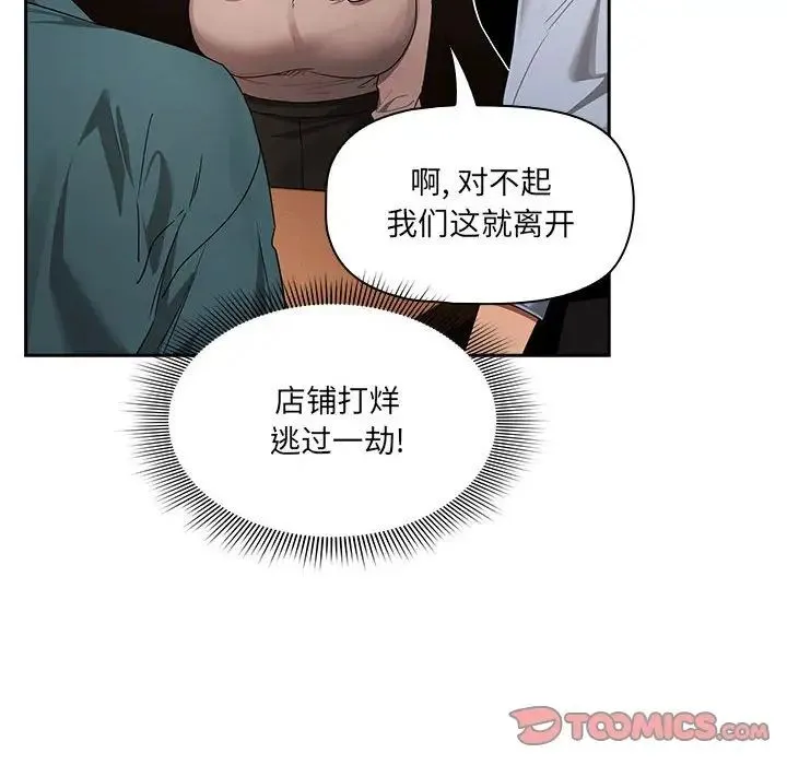 疫情下的家教生活 - 第88话 - page 72