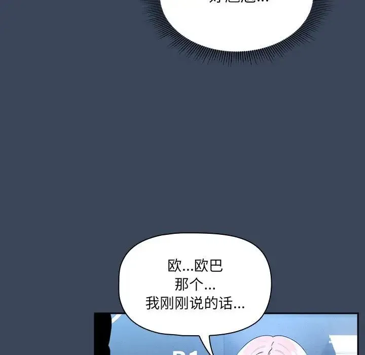 疫情下的家教生活 - 第88话 - page 77