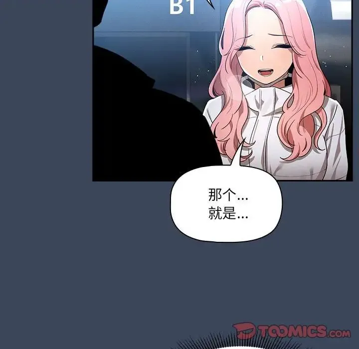 疫情下的家教生活 - 第88话 - page 78