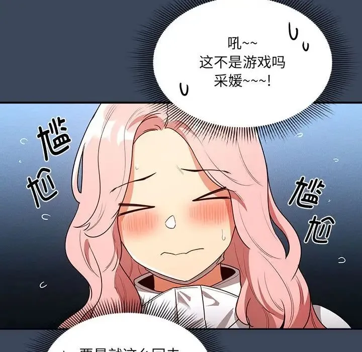 疫情下的家教生活 - 第88话 - page 79