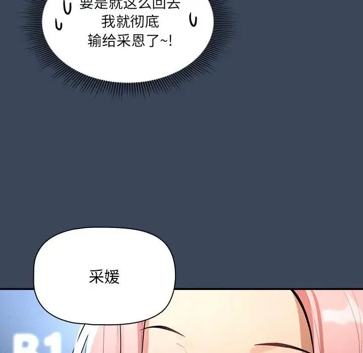 疫情下的家教生活 - 第88话 - page 80
