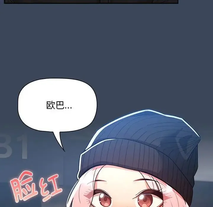疫情下的家教生活 - 第88话 - page 86