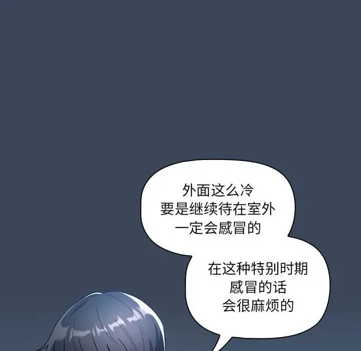 疫情下的家教生活 - 第88话 - page 88