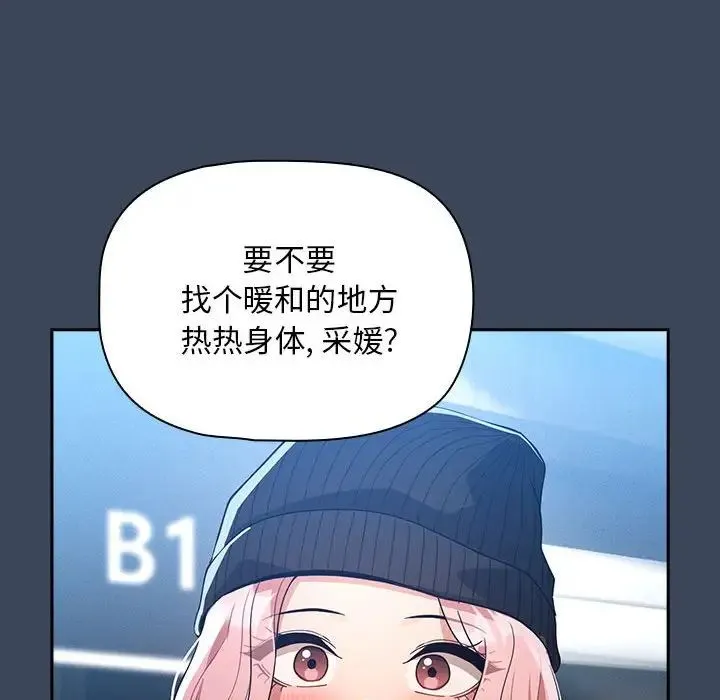 疫情下的家教生活 - 第88话 - page 91
