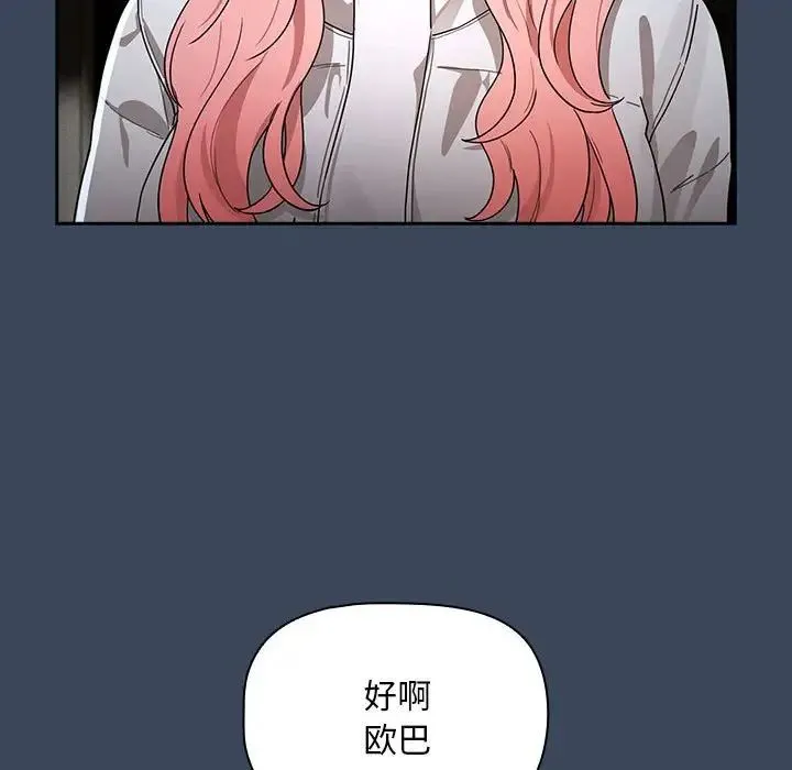 疫情下的家教生活 - 第88话 - page 94