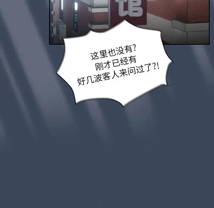 疫情下的家教生活 - 第88话 - page 98