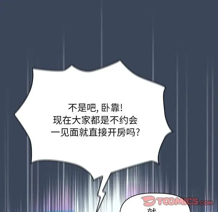 疫情下的家教生活 - 第88话 - page 99