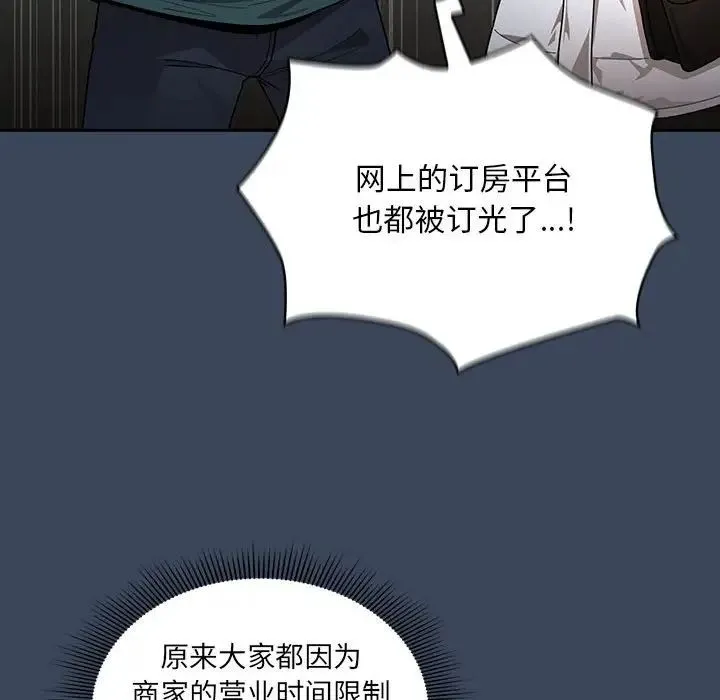 疫情下的家教生活 - 第88话 - page 101