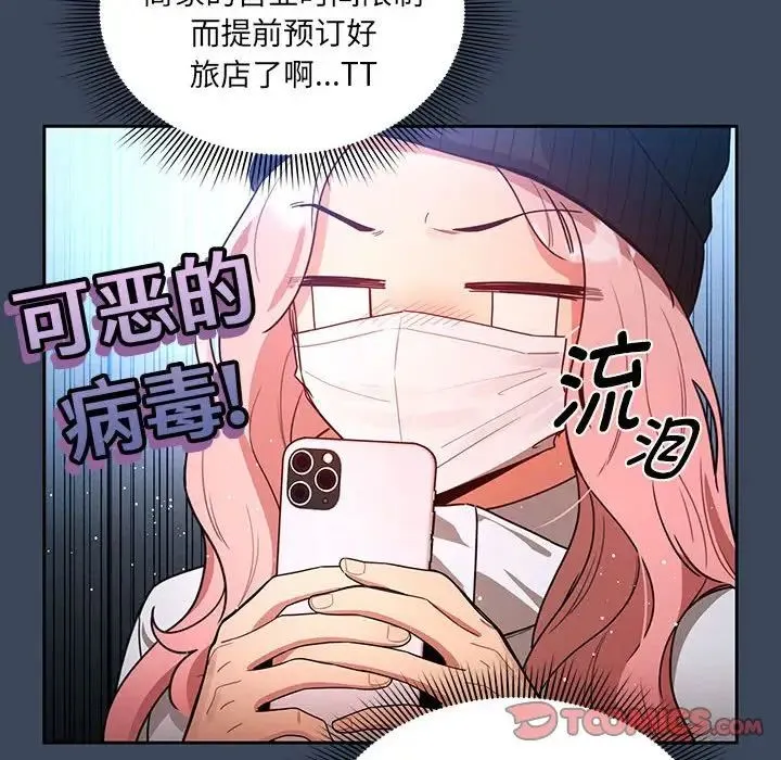 疫情下的家教生活 - 第88话 - page 102