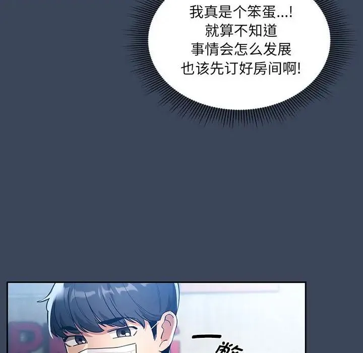 疫情下的家教生活 - 第88话 - page 103