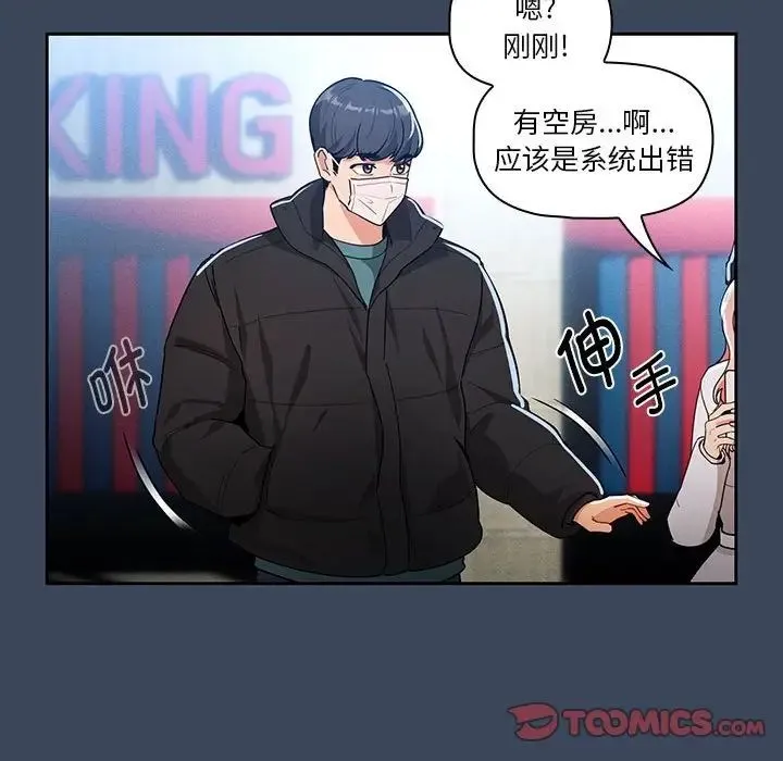 疫情下的家教生活 - 第88话 - page 105