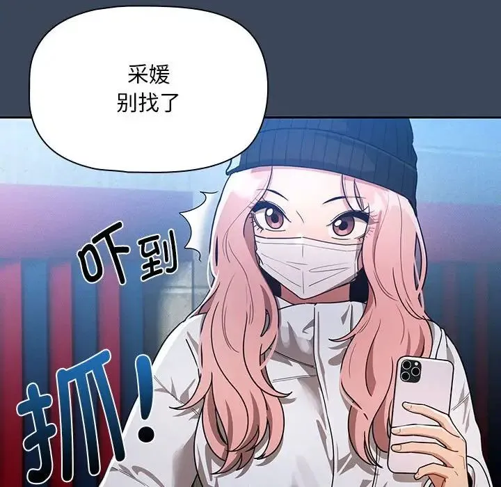 疫情下的家教生活 - 第88话 - page 106