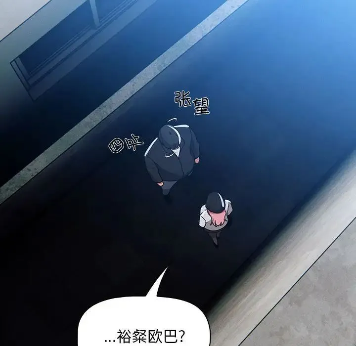 疫情下的家教生活 - 第88话 - page 110