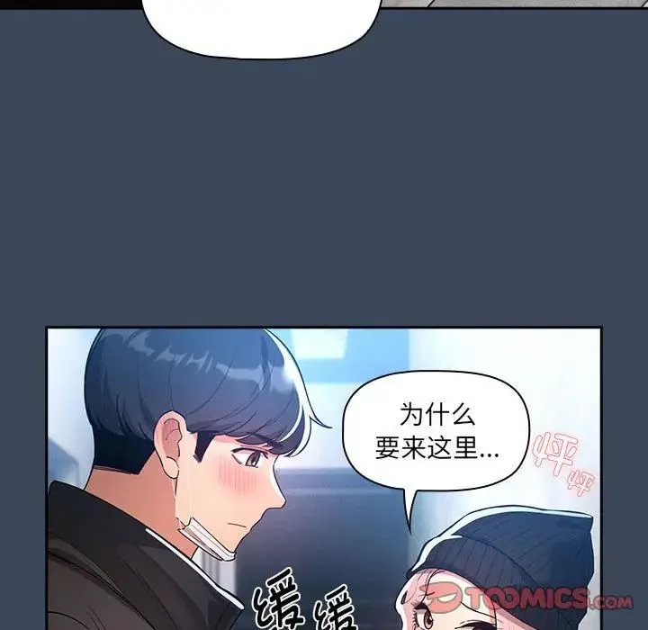 疫情下的家教生活 - 第88话 - page 111