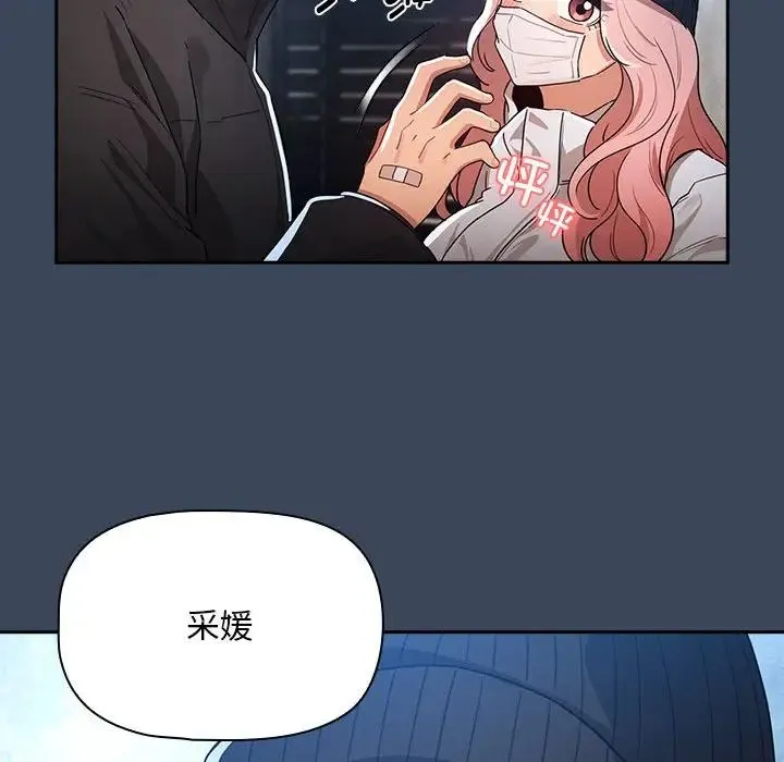 疫情下的家教生活 - 第88话 - page 112