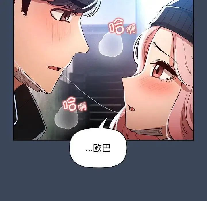 疫情下的家教生活 - 第88话 - page 119