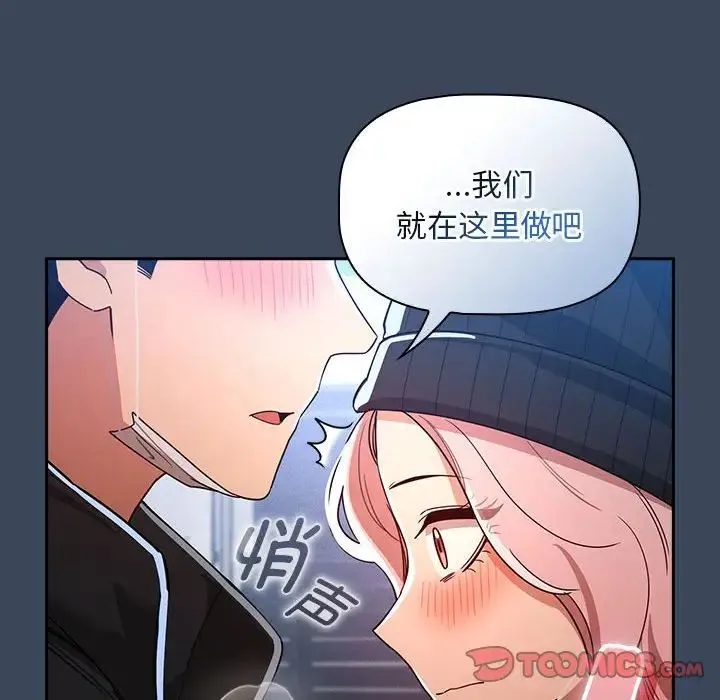 疫情下的家教生活 - 第88话 - page 120