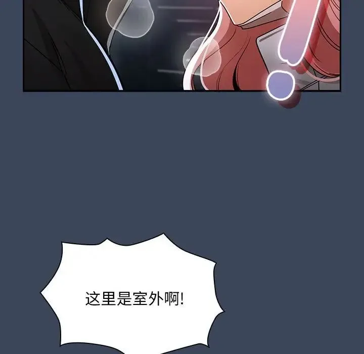 疫情下的家教生活 - 第88话 - page 121