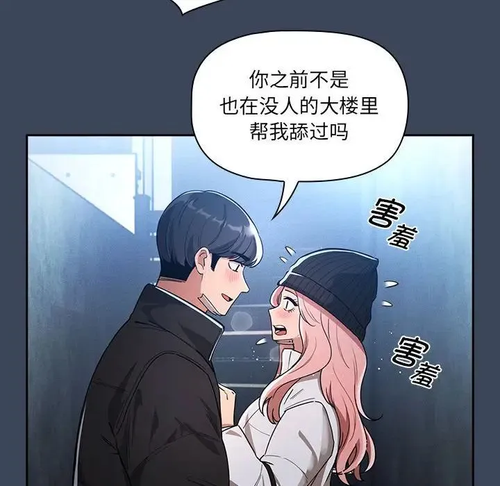 疫情下的家教生活 - 第88话 - page 122