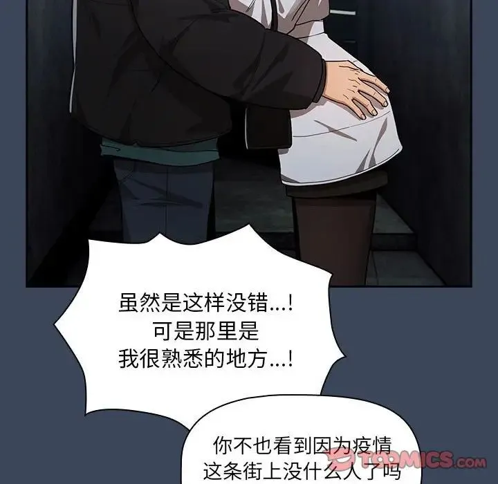 疫情下的家教生活 - 第88话 - page 123