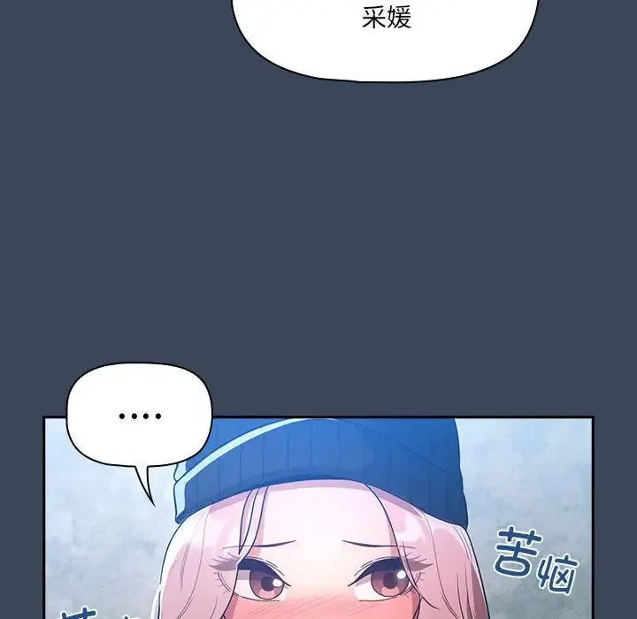 疫情下的家教生活 - 第88话 - page 124