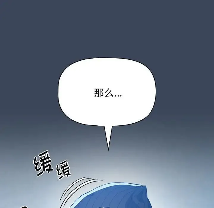 疫情下的家教生活 - 第88话 - page 127