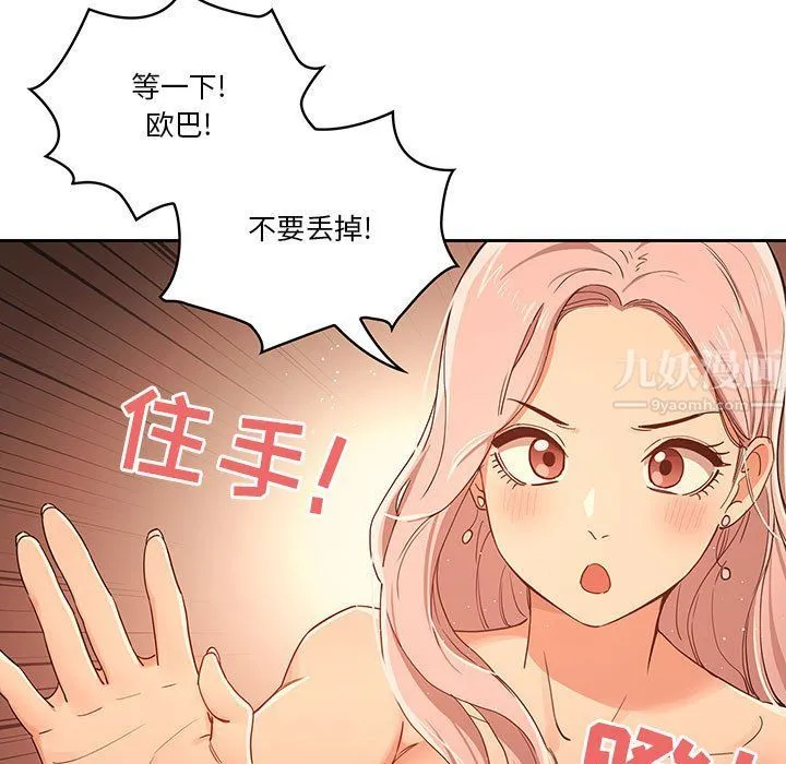 疫情下的家教生活 - 第25话 - page 5