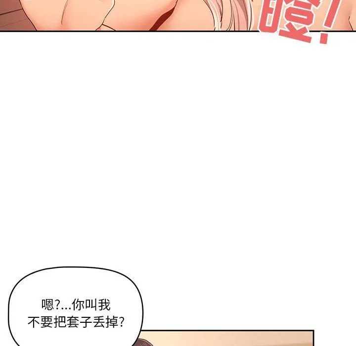 疫情下的家教生活 - 第25话 - page 6