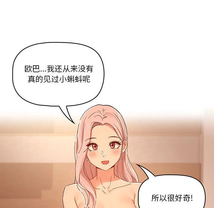 疫情下的家教生活 - 第25话 - page 8