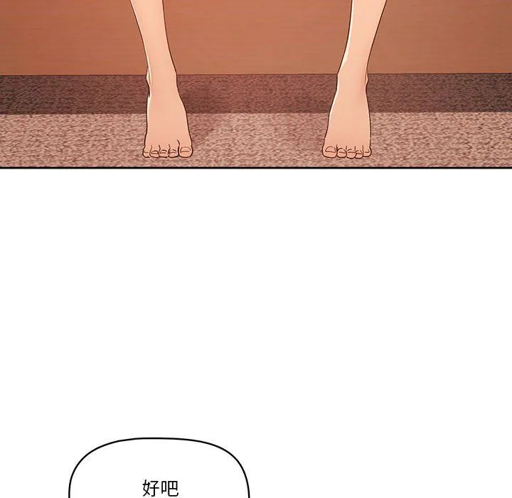疫情下的家教生活 - 第25话 - page 10