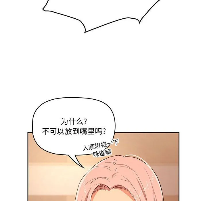 疫情下的家教生活 - 第25话 - page 18