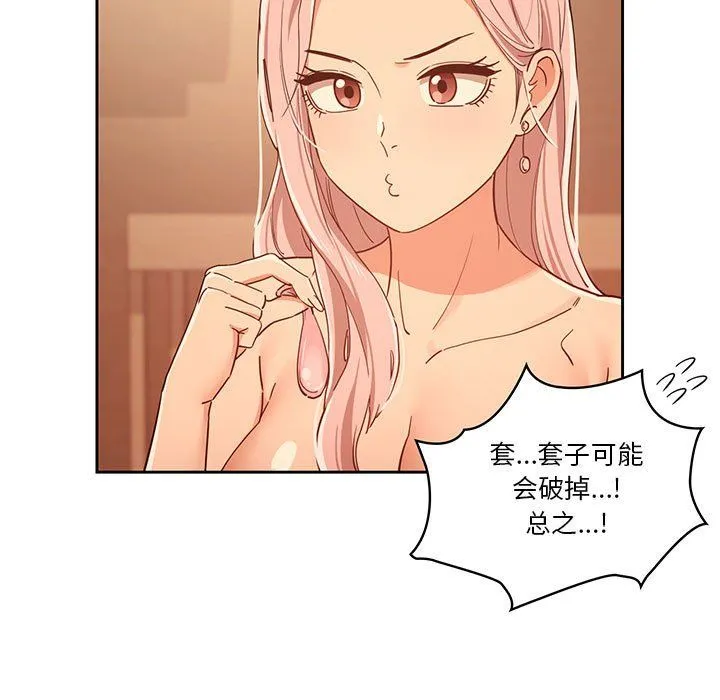 疫情下的家教生活 - 第25话 - page 19