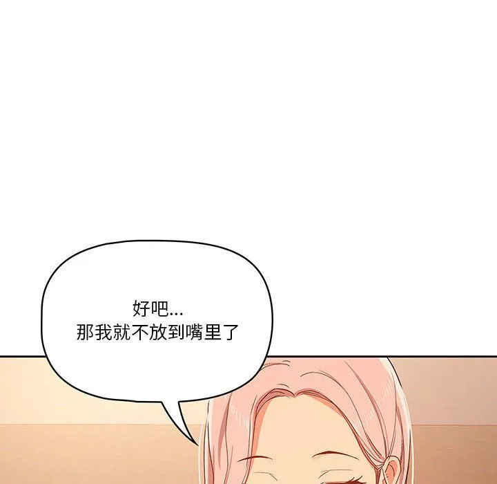 疫情下的家教生活 - 第25话 - page 20