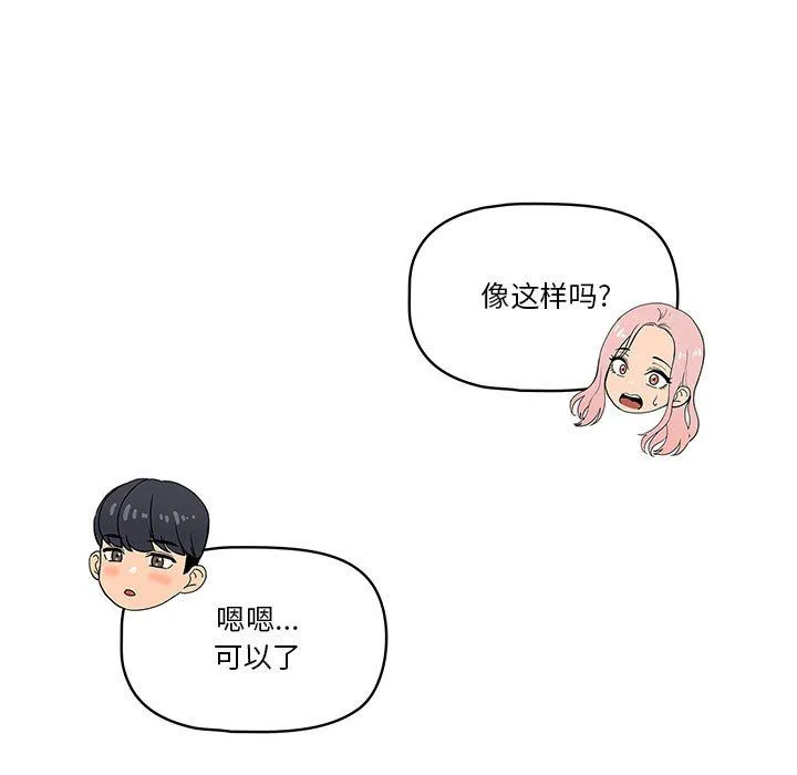 疫情下的家教生活 - 第25话 - page 49