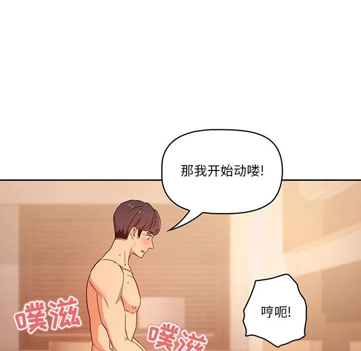 疫情下的家教生活 - 第25话 - page 50