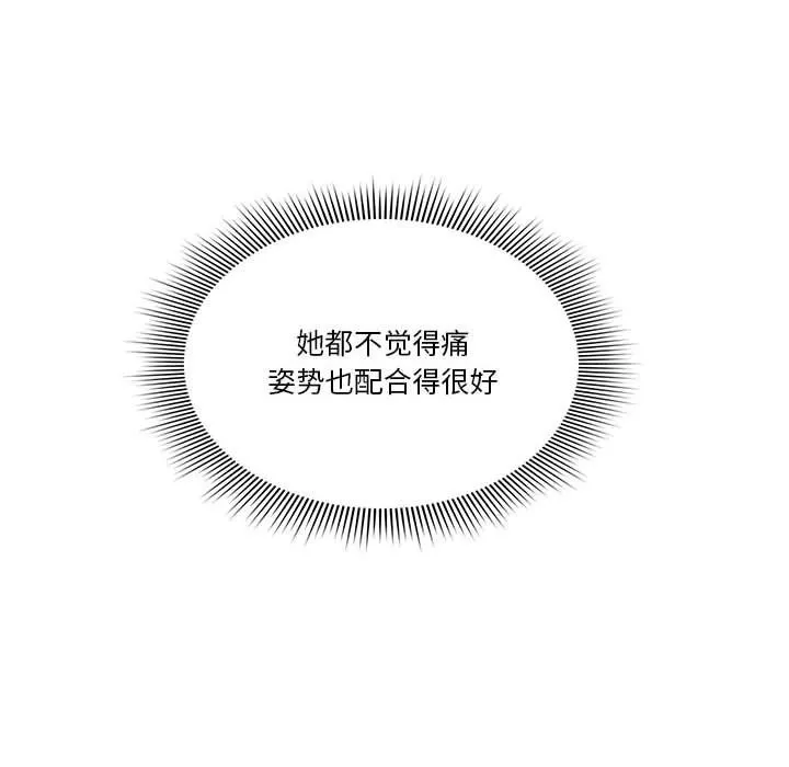 疫情下的家教生活 - 第25话 - page 70
