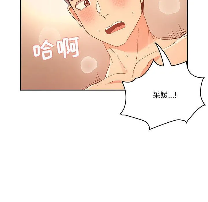 疫情下的家教生活 - 第25话 - page 73