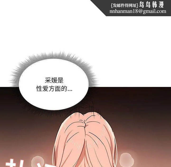 疫情下的家教生活 - 第25话 - page 74