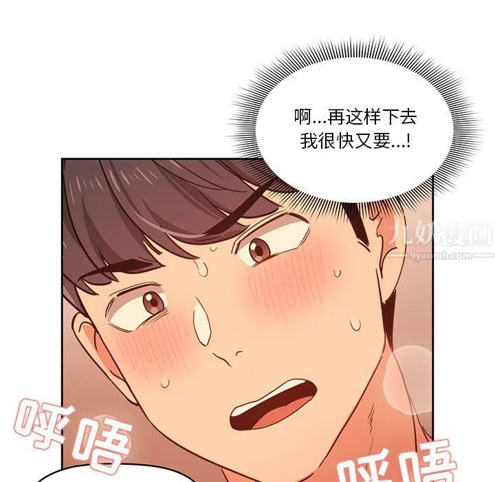 疫情下的家教生活 - 第25话 - page 79