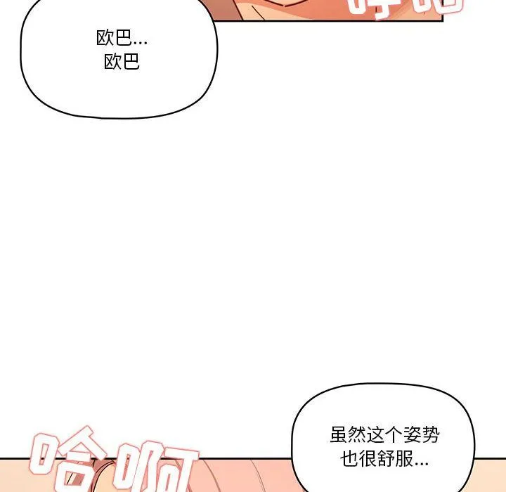 疫情下的家教生活 - 第25话 - page 80