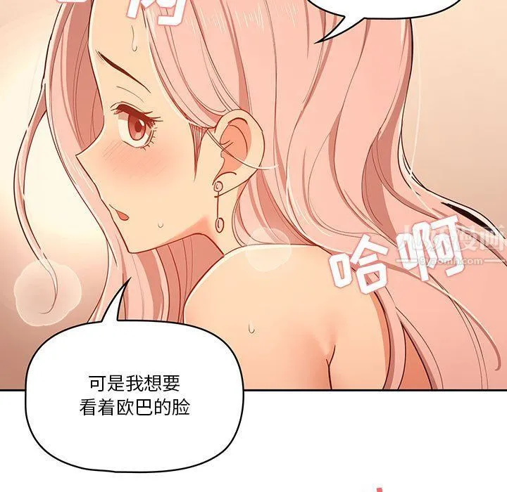 疫情下的家教生活 - 第25话 - page 81