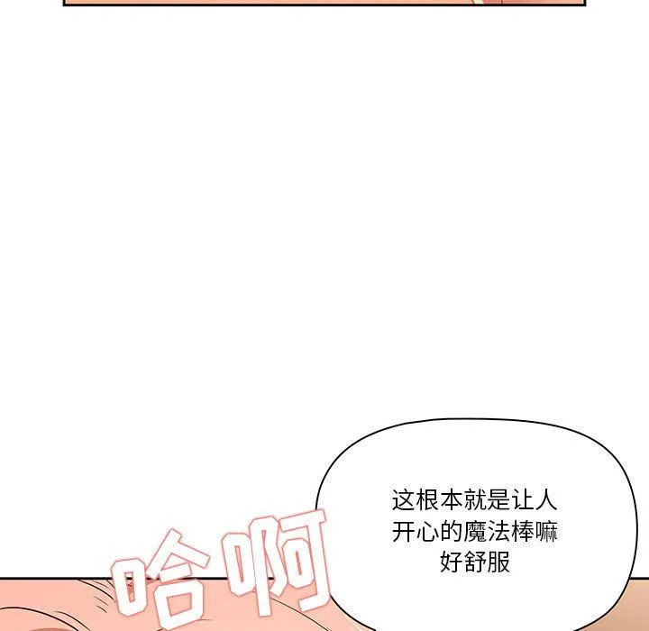 疫情下的家教生活 - 第25话 - page 93