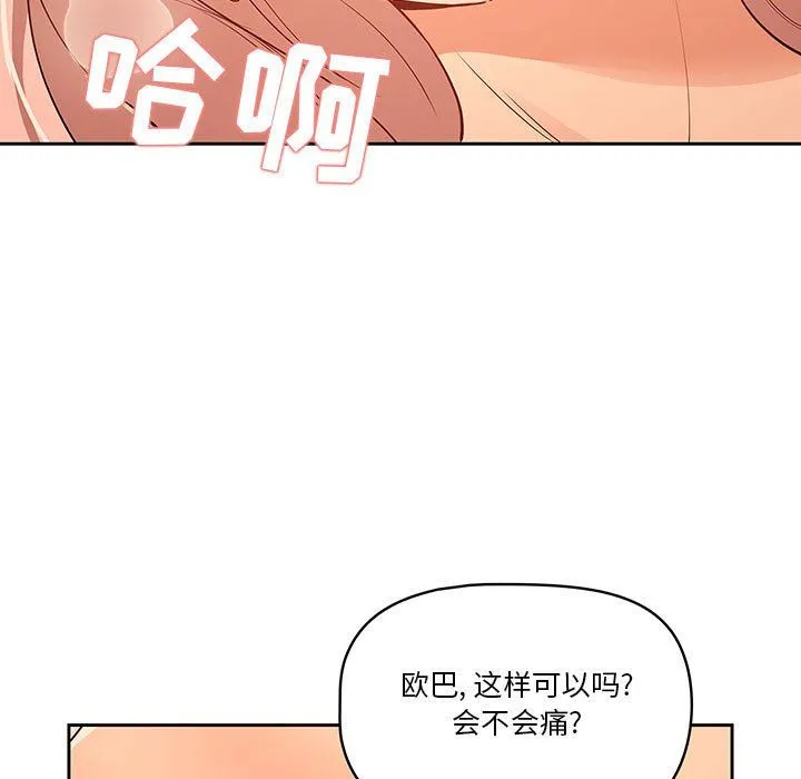 疫情下的家教生活 - 第25话 - page 95